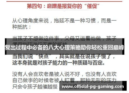 复出过程中必备的八大心理策略助你轻松重回巅峰