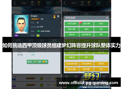 如何挑选西甲顶级球员组建梦幻阵容提升球队整体实力 如何挑选西甲顶级球员组建梦幻阵容提升球队整体实力