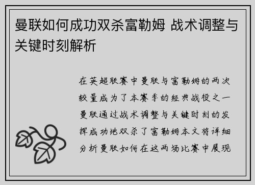 曼联如何成功双杀富勒姆 战术调整与关键时刻解析