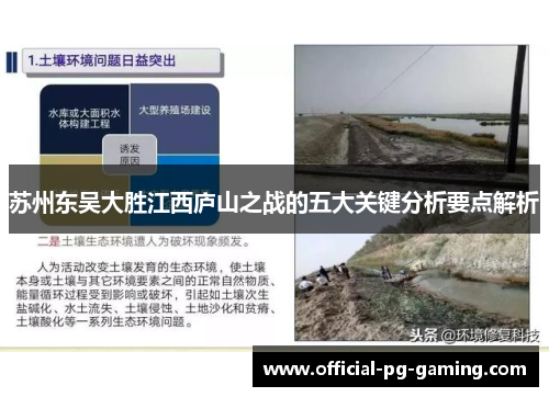 苏州东吴大胜江西庐山之战的五大关键分析要点解析